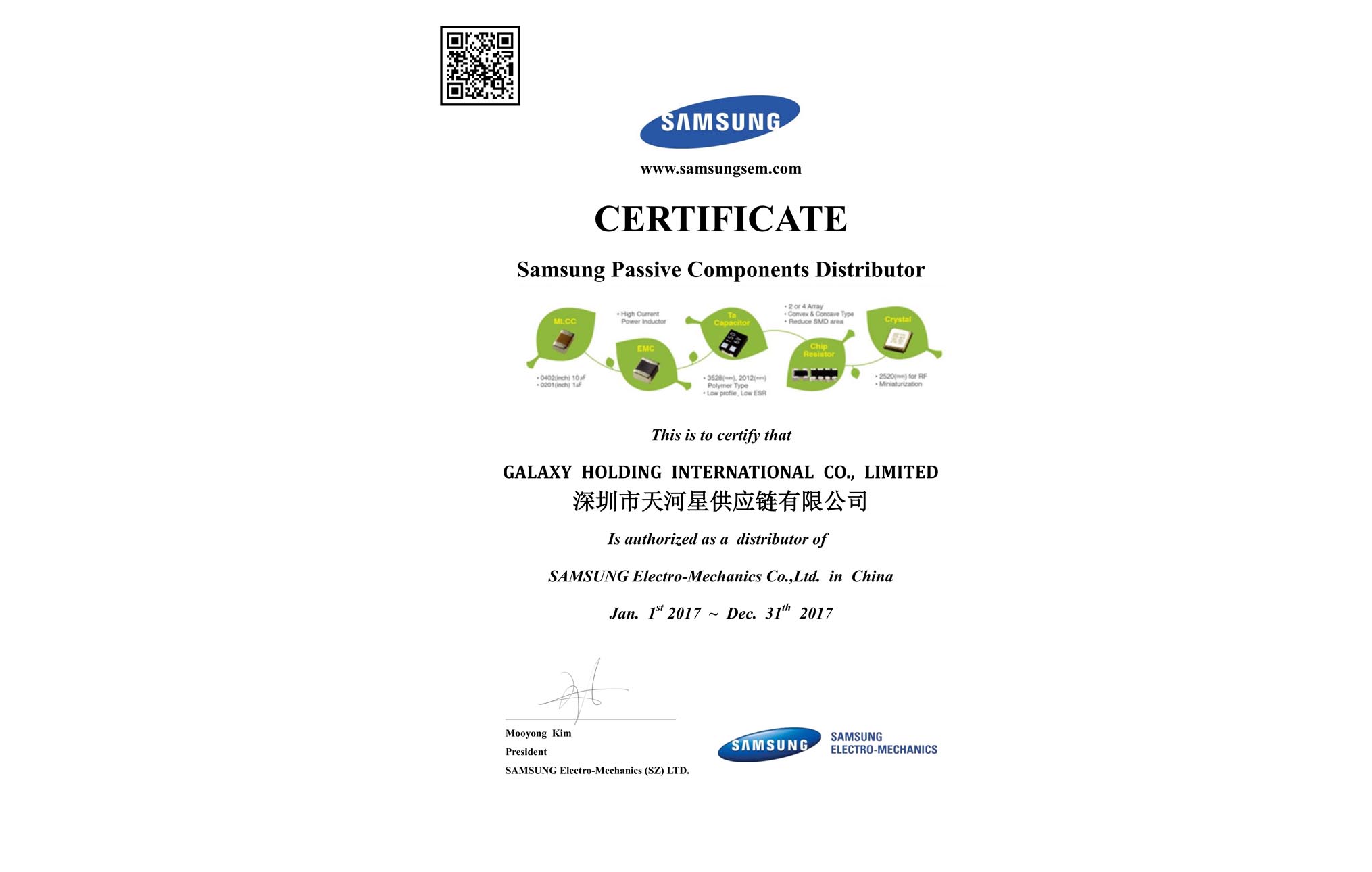 三星授权证书